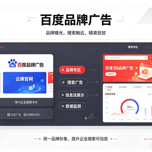 潼关百度品牌广告